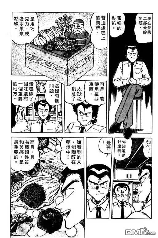 妙手小厨师 第9卷 第97页