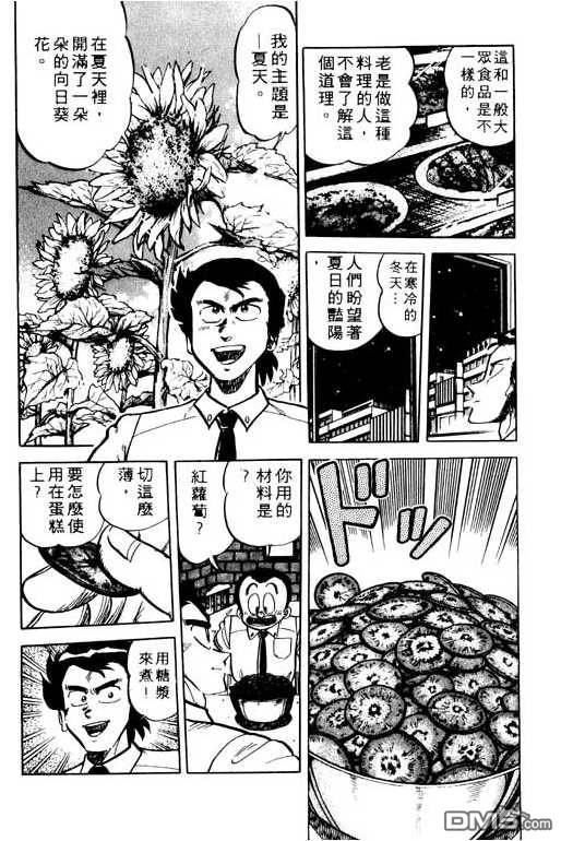 妙手小厨师 第9卷 第98页