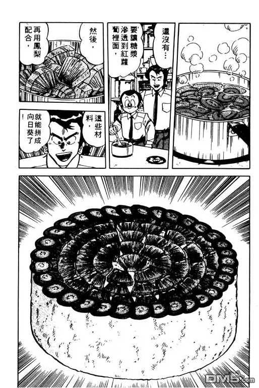 妙手小厨师 第9卷 第99页