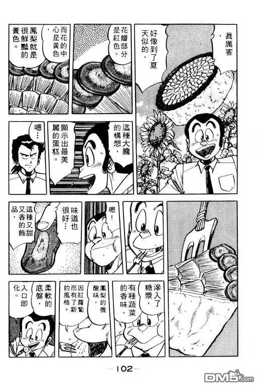 妙手小厨师 第9卷 第100页