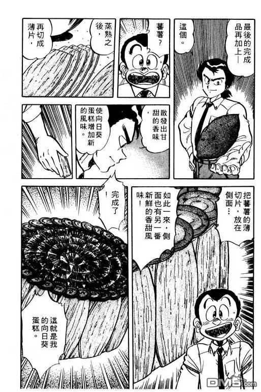 妙手小厨师 第9卷 第101页