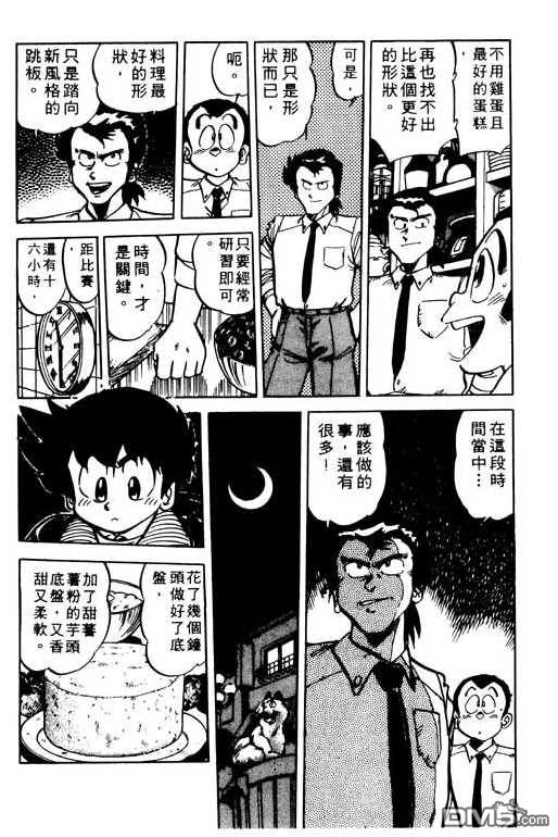 妙手小厨师 第9卷 第102页