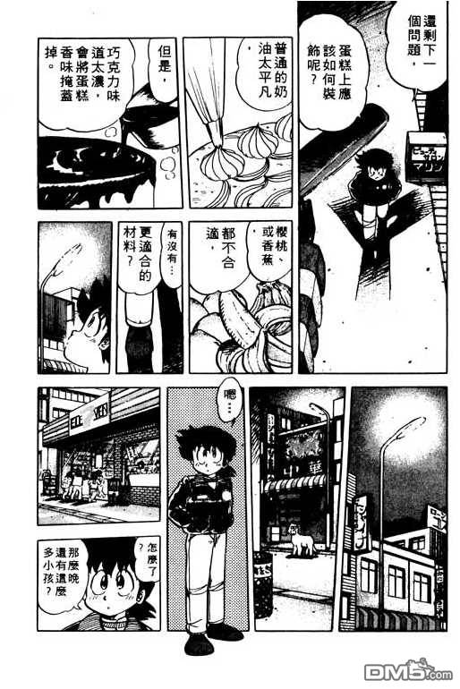 妙手小厨师 第9卷 第103页