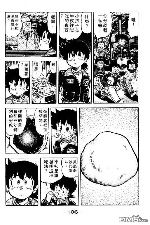 妙手小厨师 第9卷 第104页