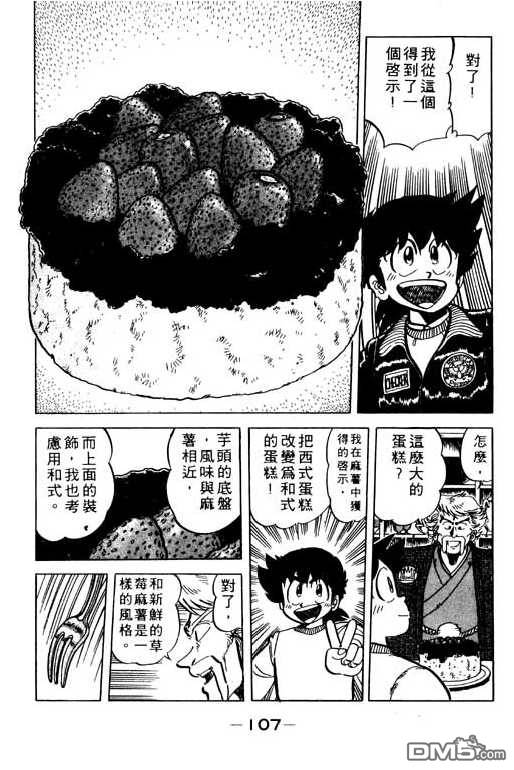 妙手小厨师 第9卷 第105页