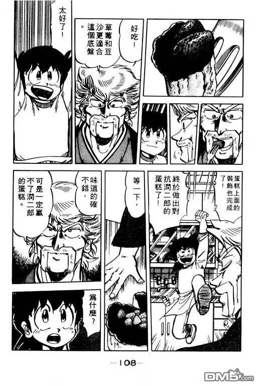 妙手小厨师 第9卷 第106页