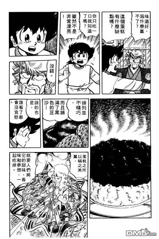 妙手小厨师 第9卷 第107页