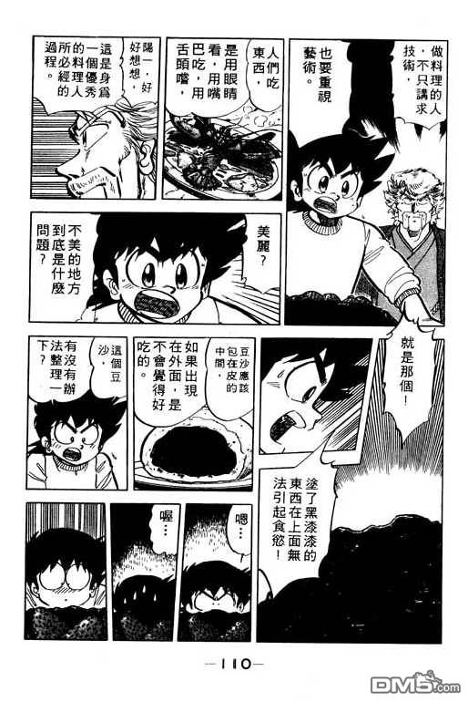 妙手小厨师 第9卷 第108页