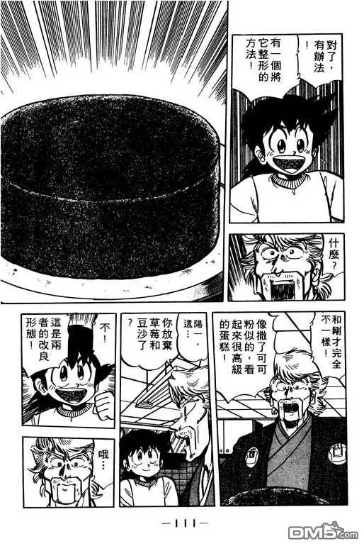 妙手小厨师 第9卷 第109页