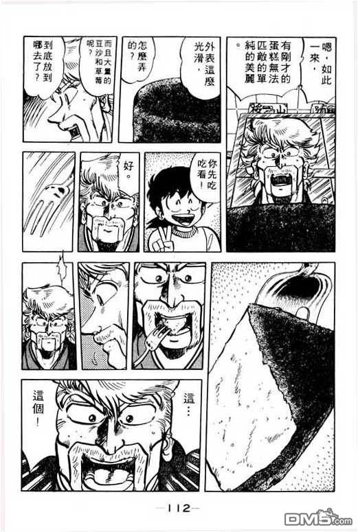 妙手小厨师 第9卷 第110页