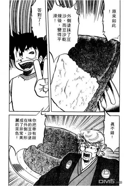 妙手小厨师 第9卷 第111页