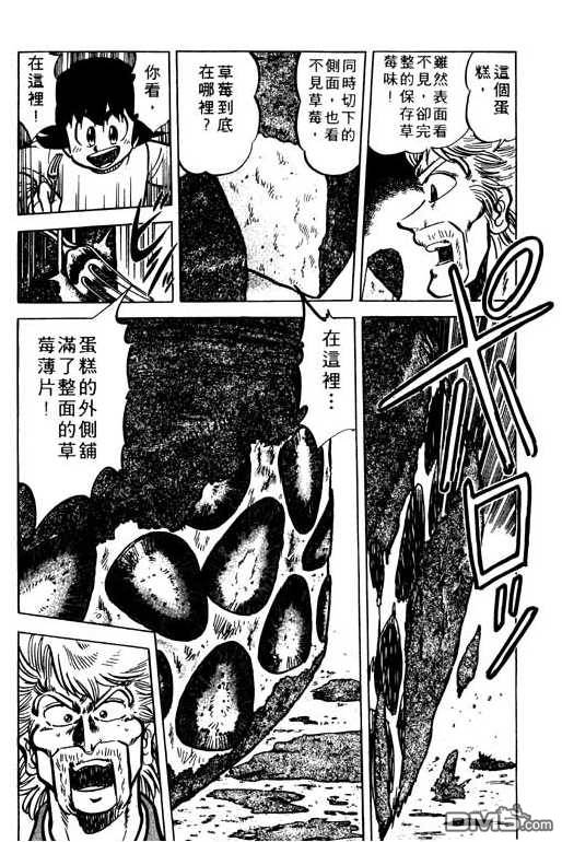 妙手小厨师 第9卷 第112页