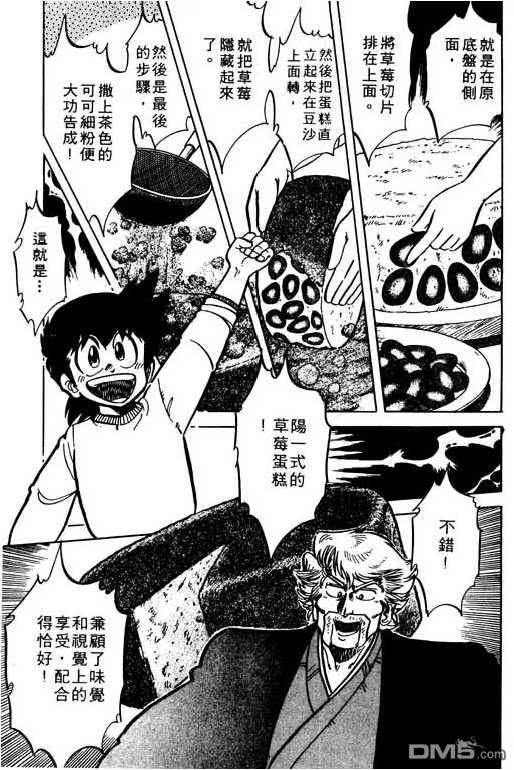 妙手小厨师 第9卷 第113页