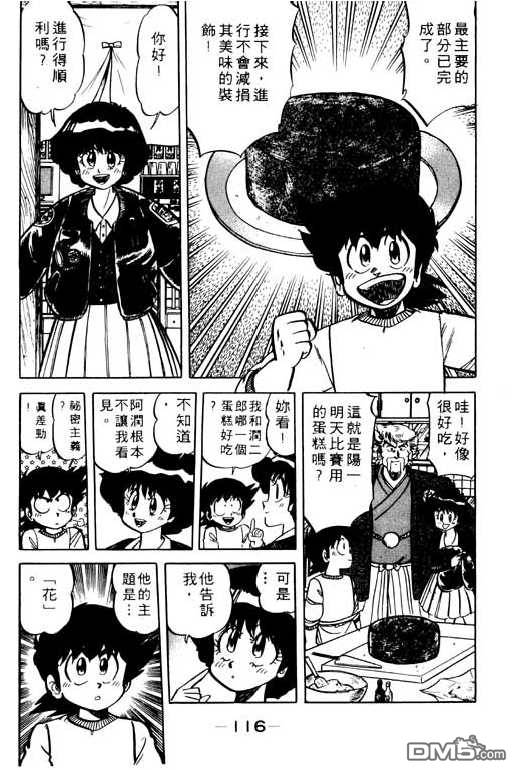 妙手小厨师 第9卷 第114页