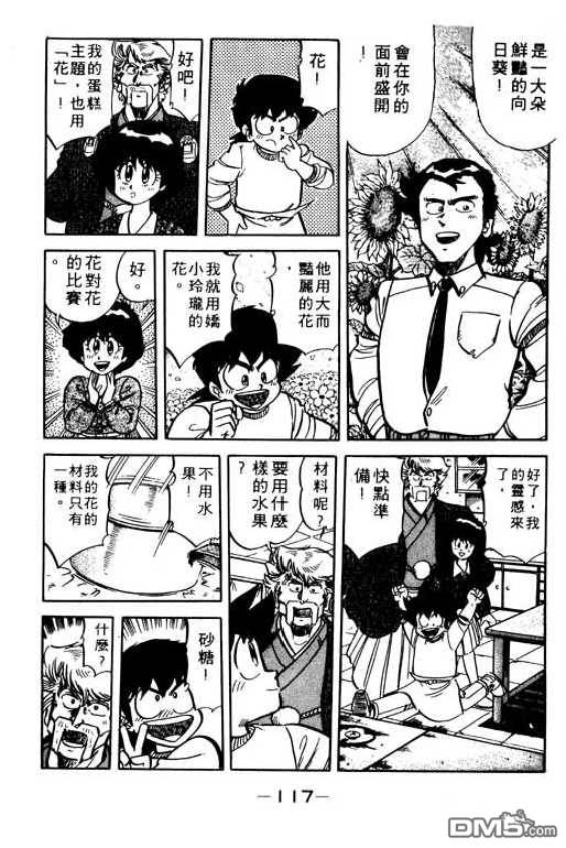 妙手小厨师 第9卷 第115页