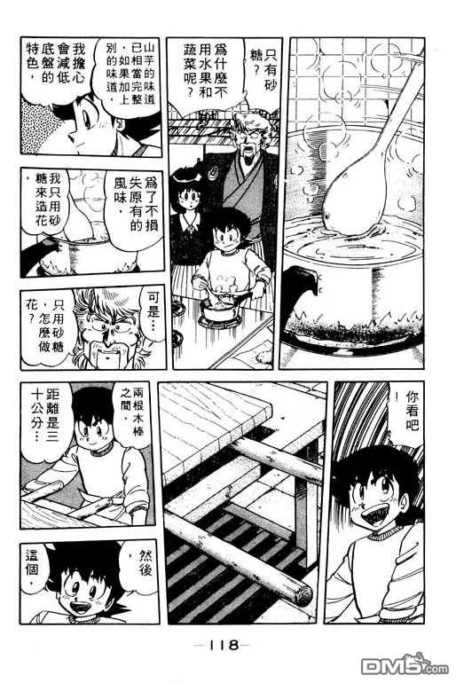 妙手小厨师 第9卷 第116页