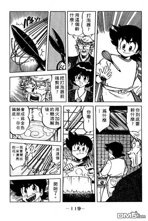 妙手小厨师 第9卷 第117页
