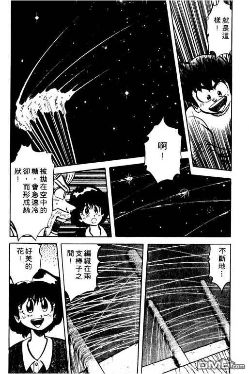 妙手小厨师 第9卷 第118页