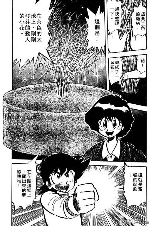 妙手小厨师 第9卷 第119页