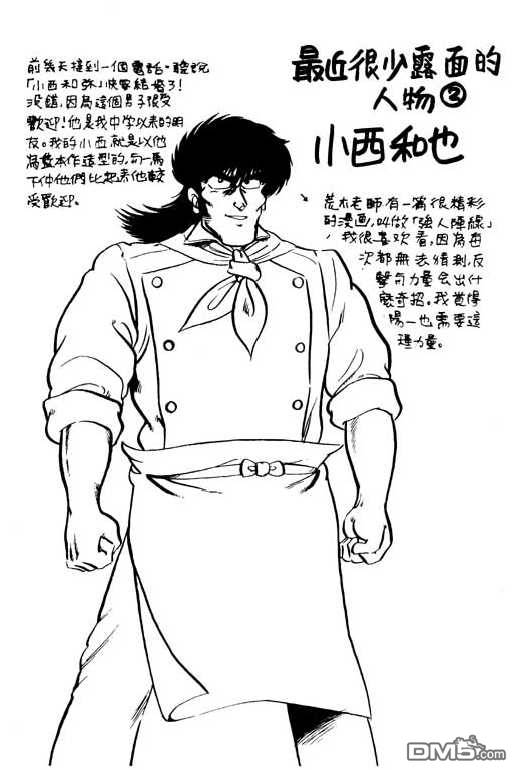 妙手小厨师 第9卷 第120页