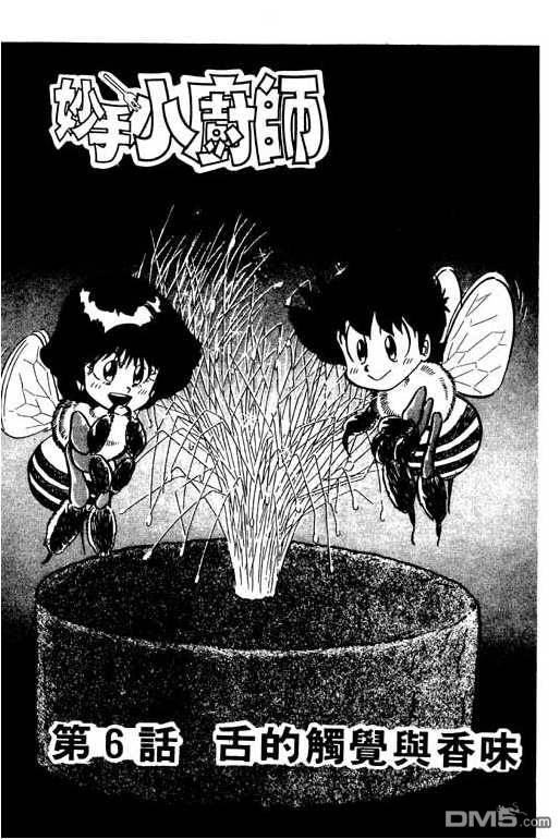 妙手小厨师 第9卷 第121页