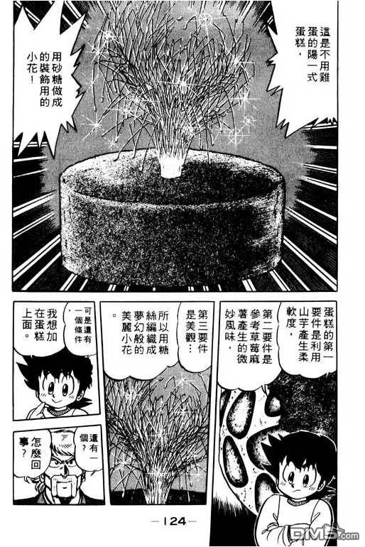 妙手小厨师 第9卷 第122页