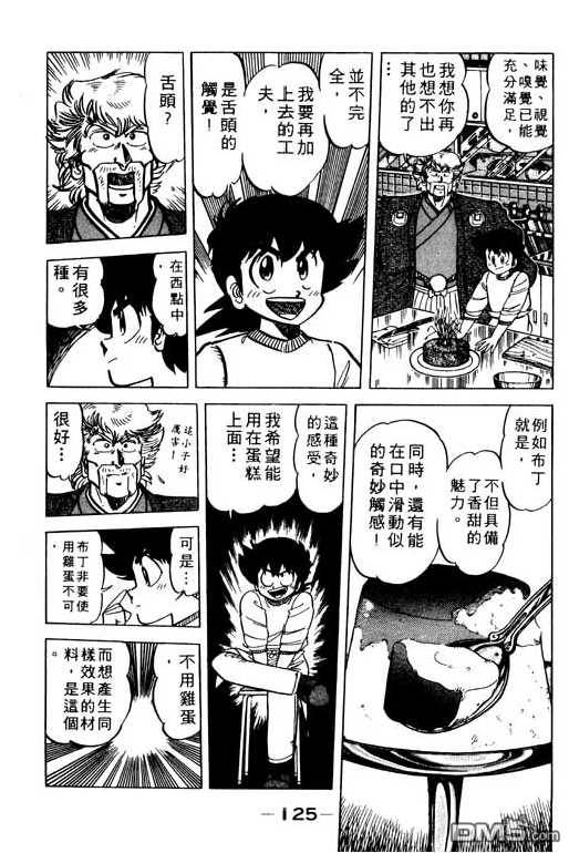妙手小厨师 第9卷 第123页