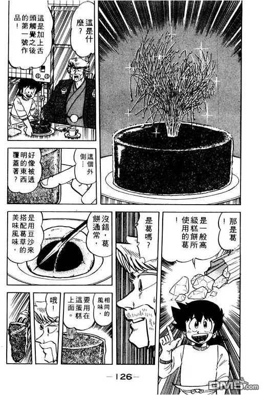 妙手小厨师 第9卷 第124页