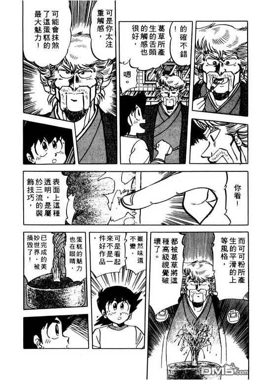 妙手小厨师 第9卷 第125页