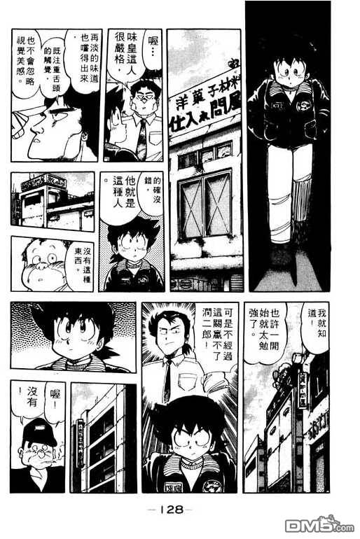 妙手小厨师 第9卷 第126页