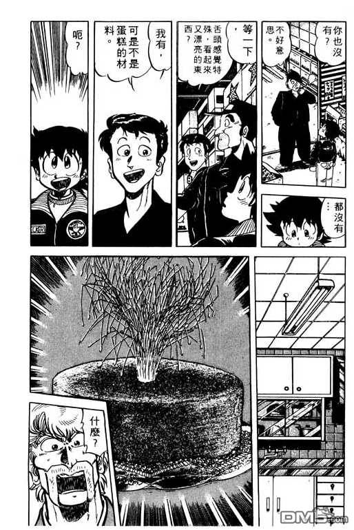 妙手小厨师 第9卷 第127页