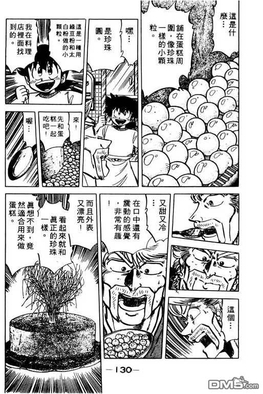 妙手小厨师 第9卷 第128页