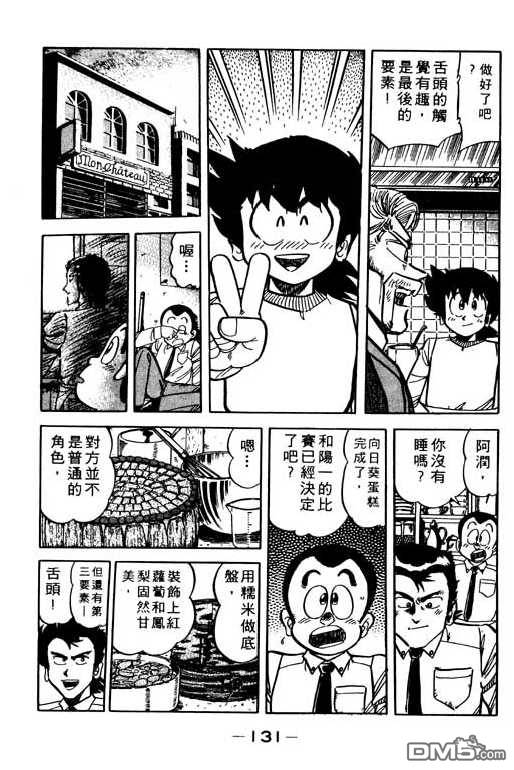 妙手小厨师 第9卷 第129页