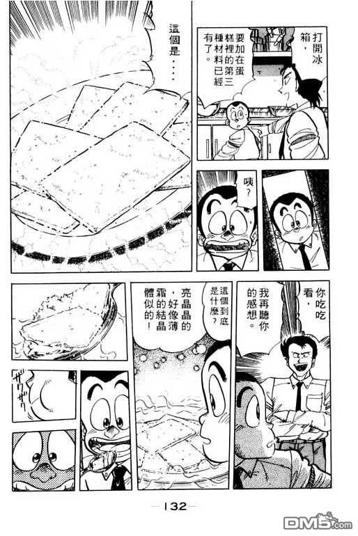 妙手小厨师 第9卷 第130页