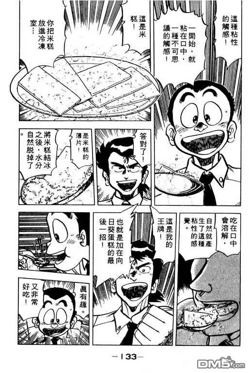 妙手小厨师 第9卷 第131页