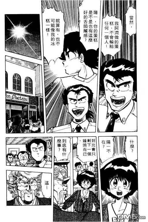 妙手小厨师 第9卷 第132页