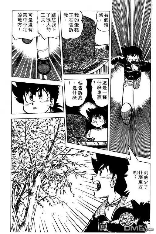 妙手小厨师 第9卷 第133页