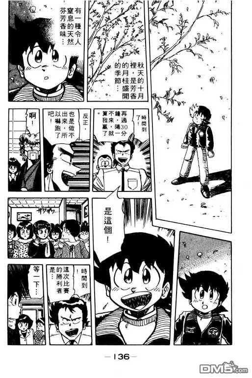 妙手小厨师 第9卷 第134页