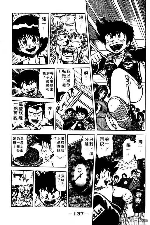 妙手小厨师 第9卷 第135页