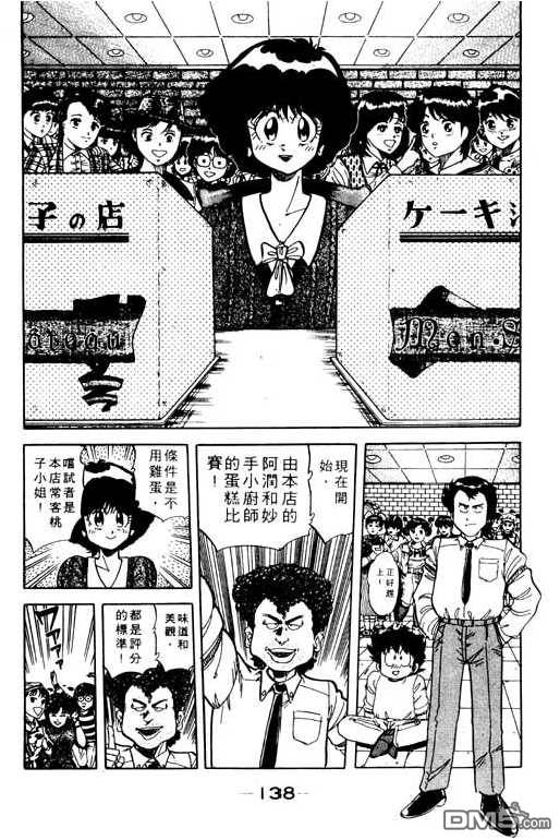 妙手小厨师 第9卷 第136页