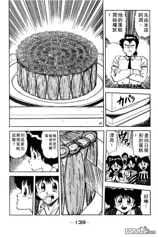 妙手小厨师 第9卷 第137页