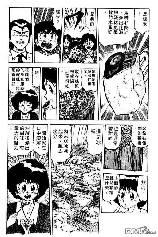 妙手小厨师 第9卷 第138页