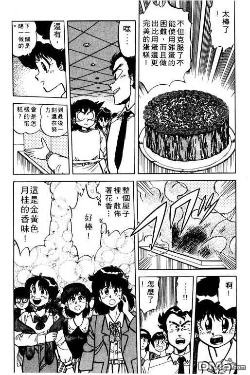 妙手小厨师 第9卷 第139页