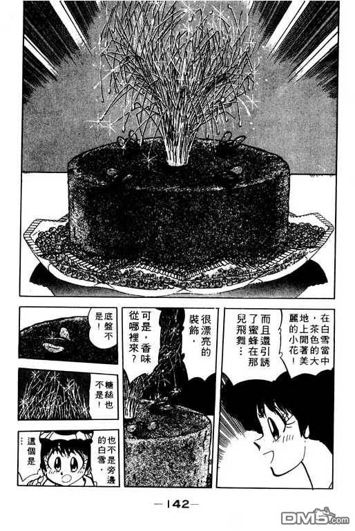 妙手小厨师 第9卷 第140页