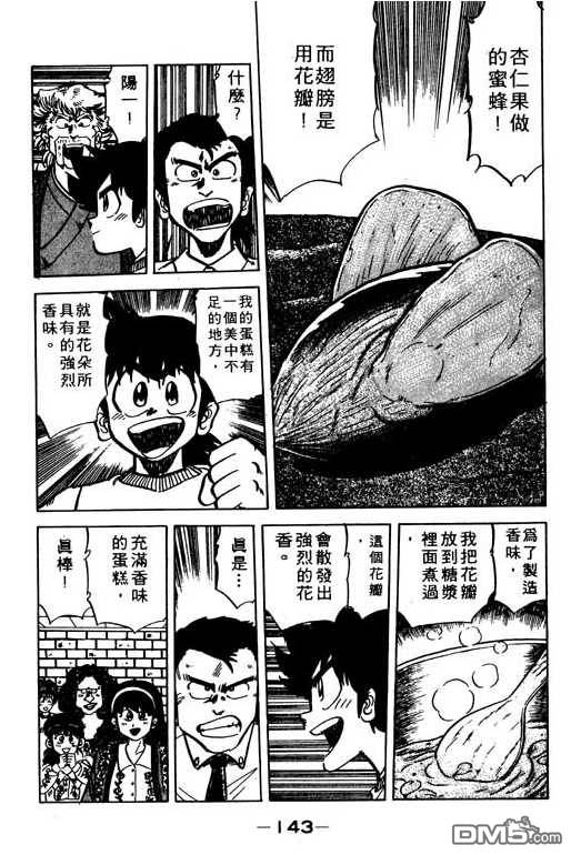 妙手小厨师 第9卷 第141页