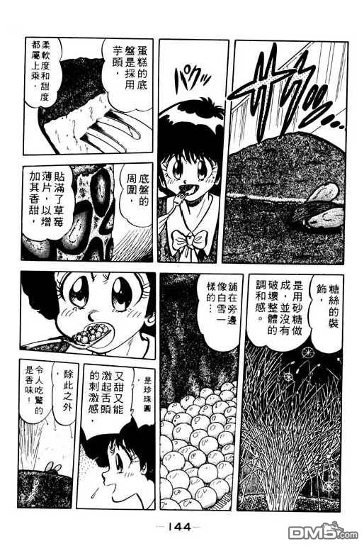 妙手小厨师 第9卷 第142页