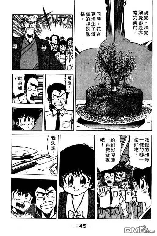 妙手小厨师 第9卷 第143页