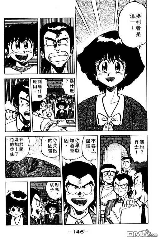 妙手小厨师 第9卷 第144页