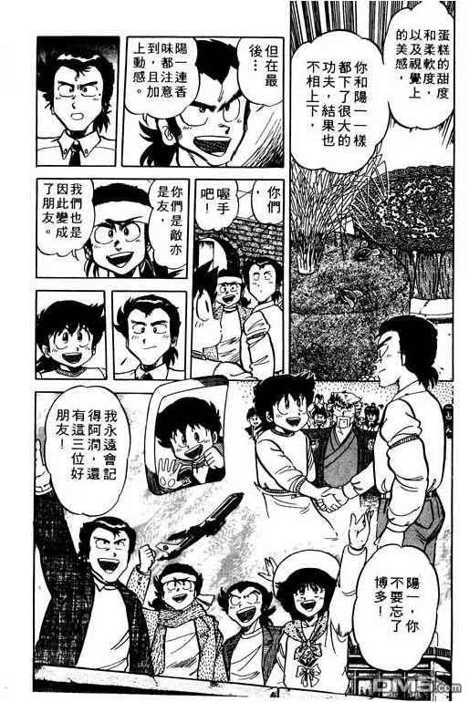 妙手小厨师 第9卷 第145页