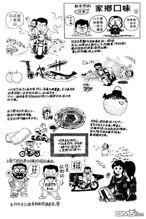 妙手小厨师 第9卷 第146页